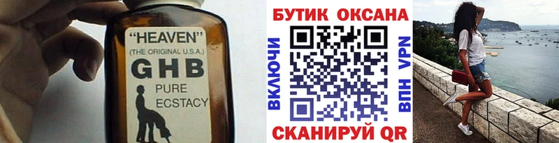 БУТИРАТ GHB  Купить где  Бородино 