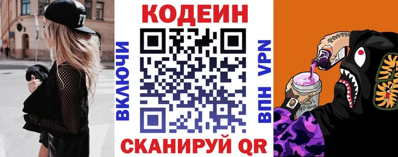 Купить Бородино Codein Purple Drank